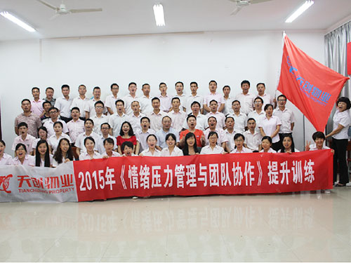 2015《情緒壓力管理與團隊協作》提升訓練培訓