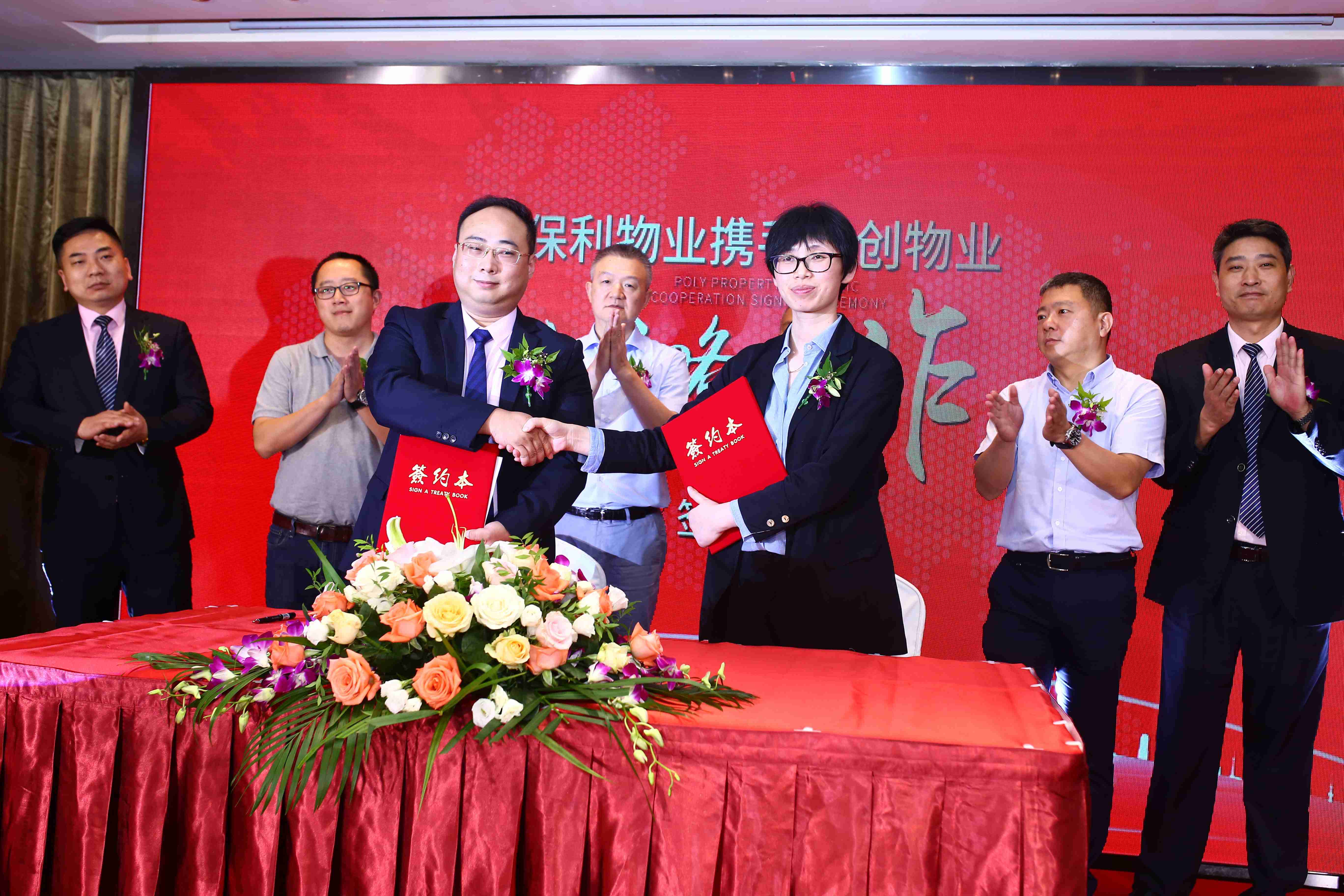 與保利物業(yè)簽約，開(kāi)啟新征程