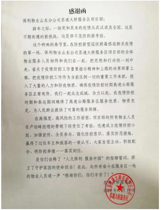 湖南保安服務,墻外高空清洗服務,湖南保利天創物業發展有限公司