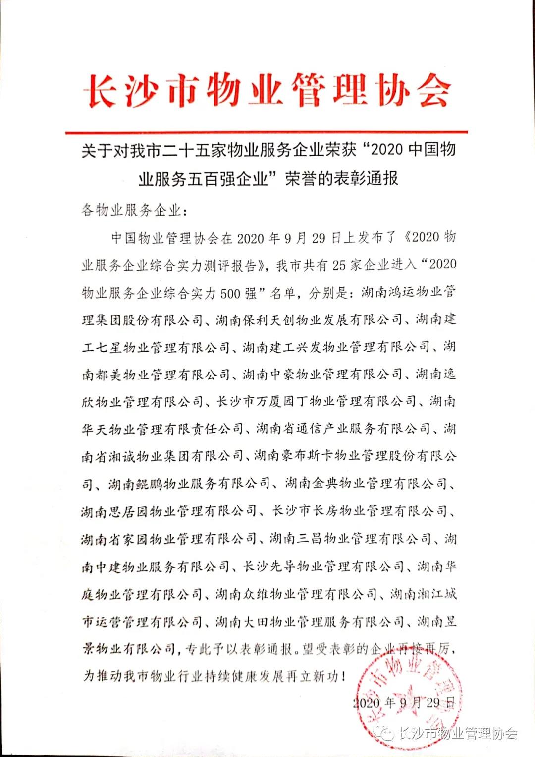湖南保安服務,墻外高空清洗服務,湖南保利天創物業發展有限公司