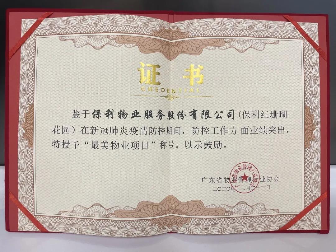 湖南保安服務,墻外高空清洗服務,湖南保利天創物業發展有限公司