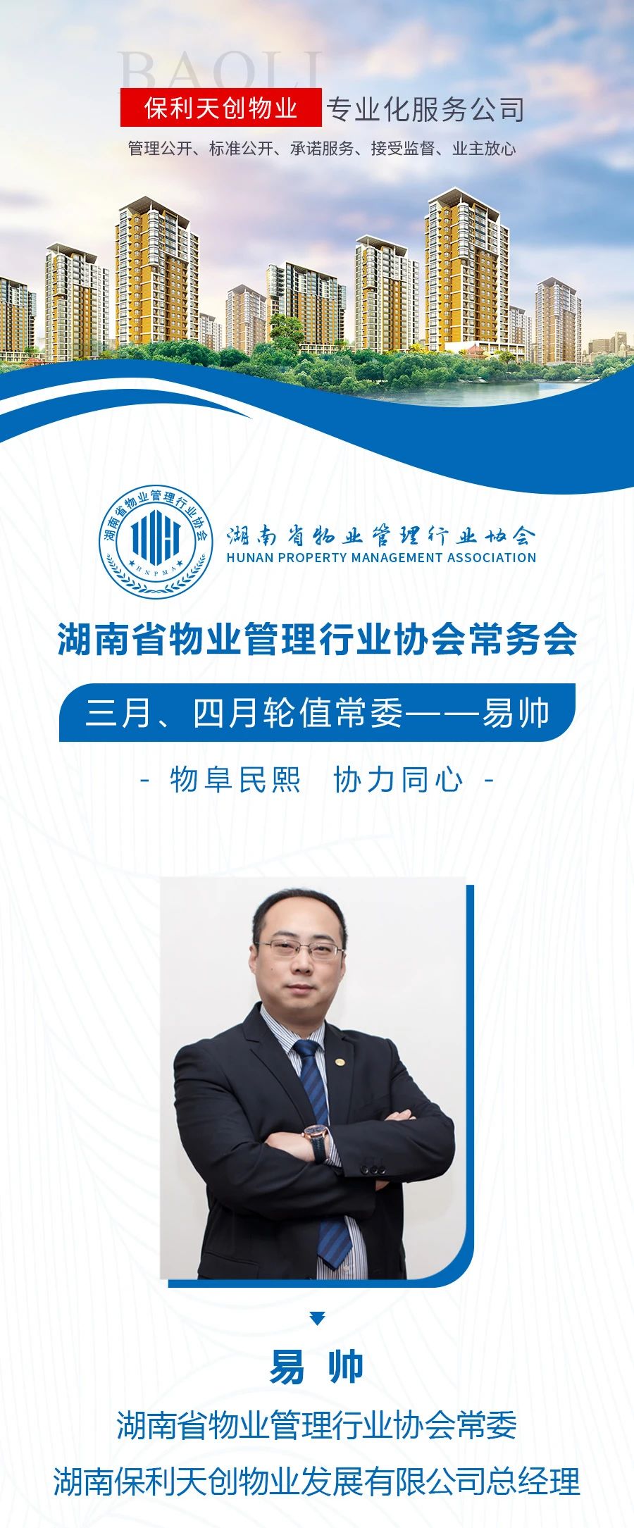 湖南保安服務,墻外高空清洗服務,湖南保利天創物業發展有限公司