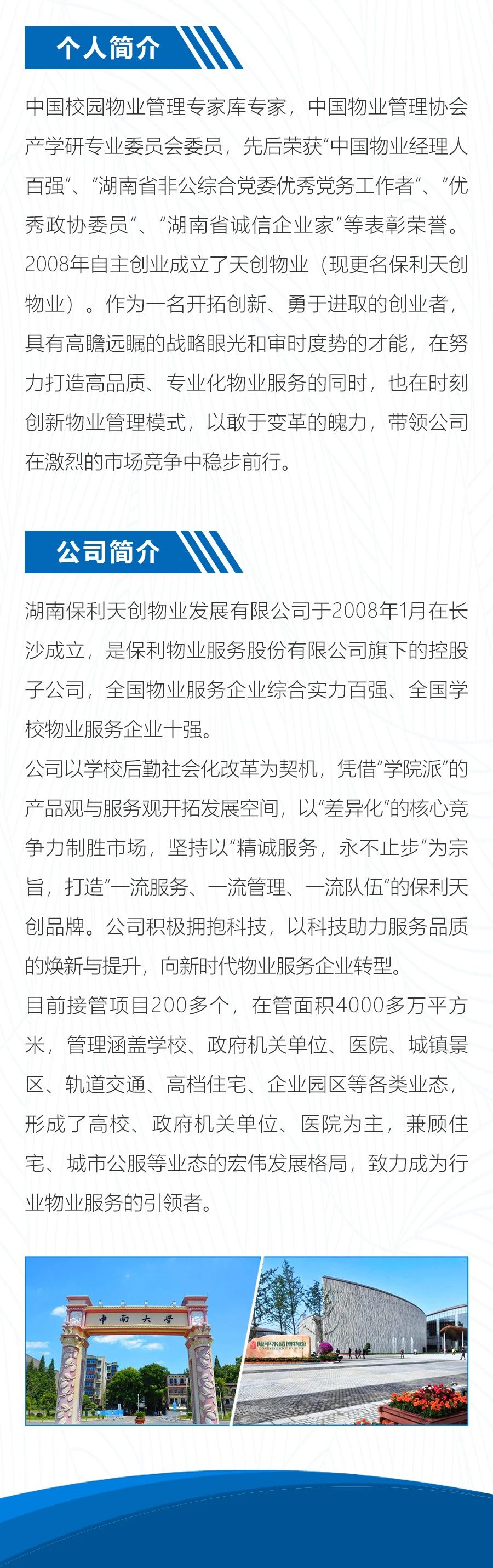 湖南保安服務,墻外高空清洗服務,湖南保利天創物業發展有限公司