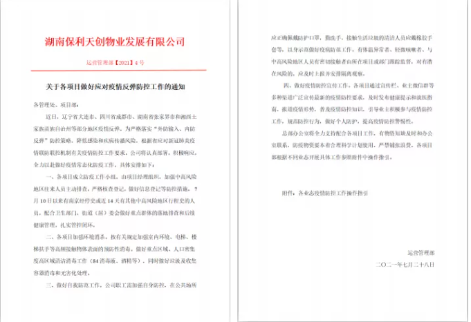 湖南保安服務,墻外高空清洗服務,湖南保利天創(chuàng)物業(yè)發(fā)展有限公司