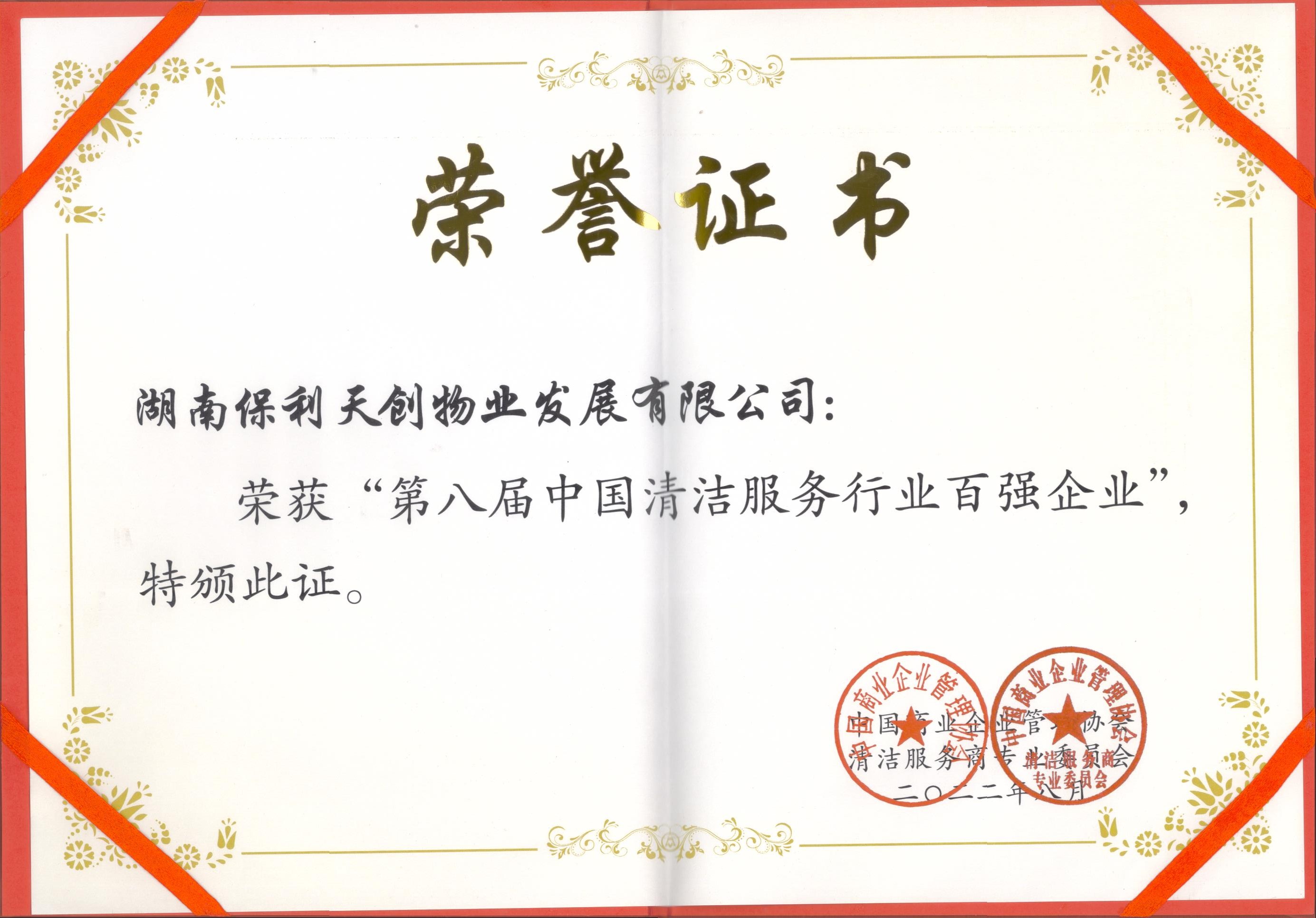 湖南保安服務,墻外高空清洗服務,湖南保利天創物業發展有限公司