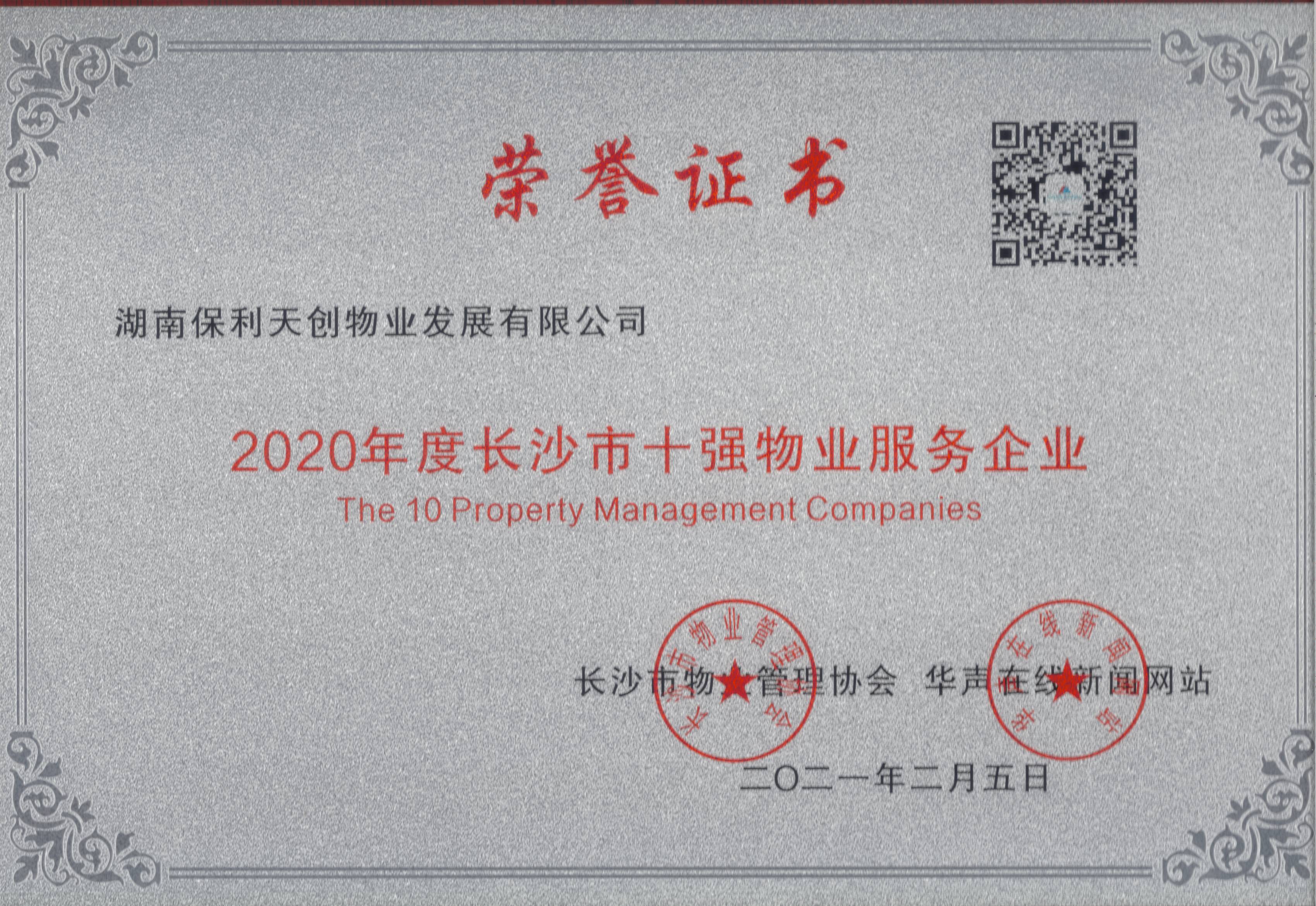 湖南保安服務,墻外高空清洗服務,湖南保利天創物業發展有限公司