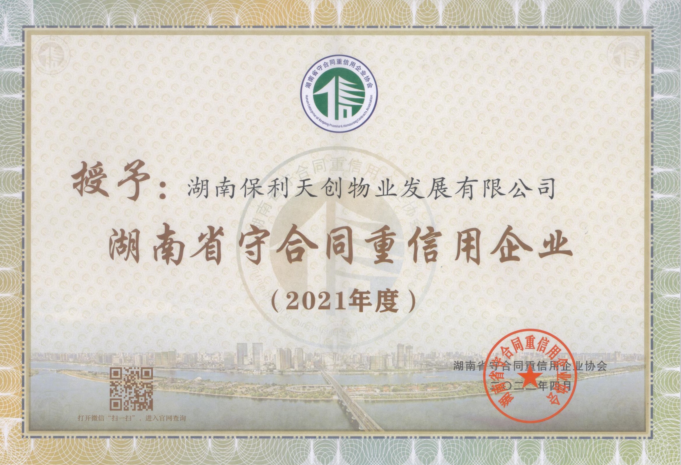 湖南保安服務,墻外高空清洗服務,湖南保利天創物業發展有限公司