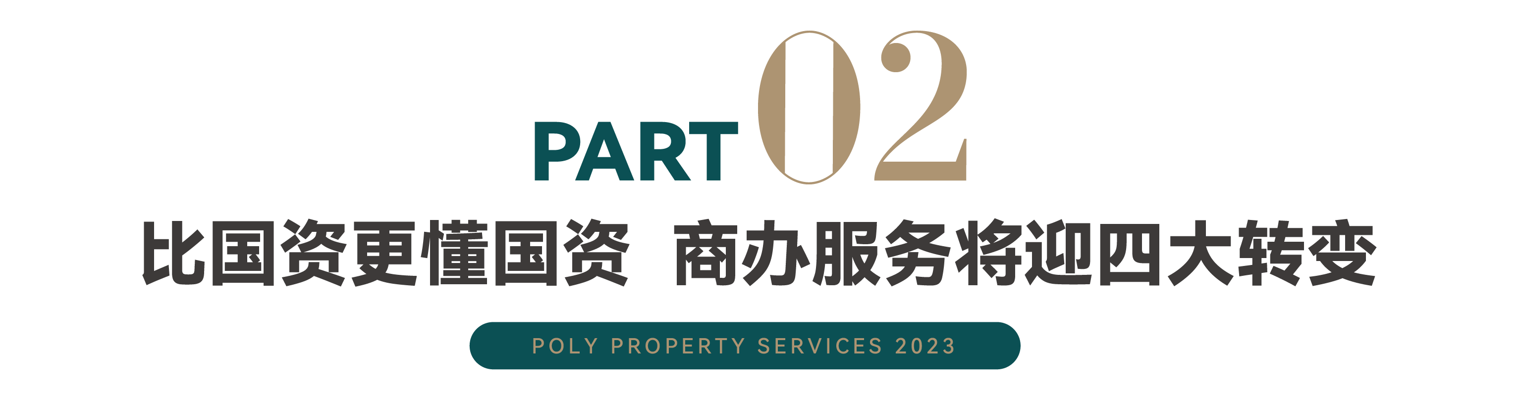 湖南保安服務,墻外高空清洗服務,湖南保利天創(chuàng)物業(yè)發(fā)展有限公司