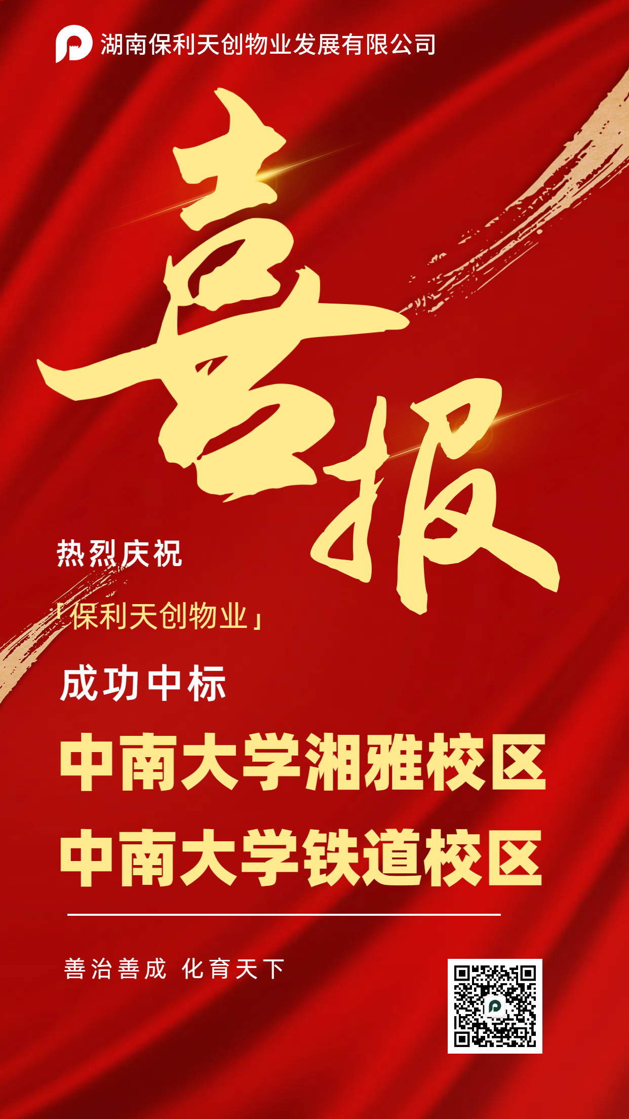 湖南保安服務,墻外高空清洗服務,湖南保利天創(chuàng)物業(yè)發(fā)展有限公司