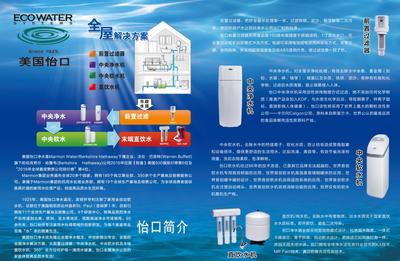 美國(guó)怡口凈水機(jī)蠡縣專(zhuān)賣(mài)店